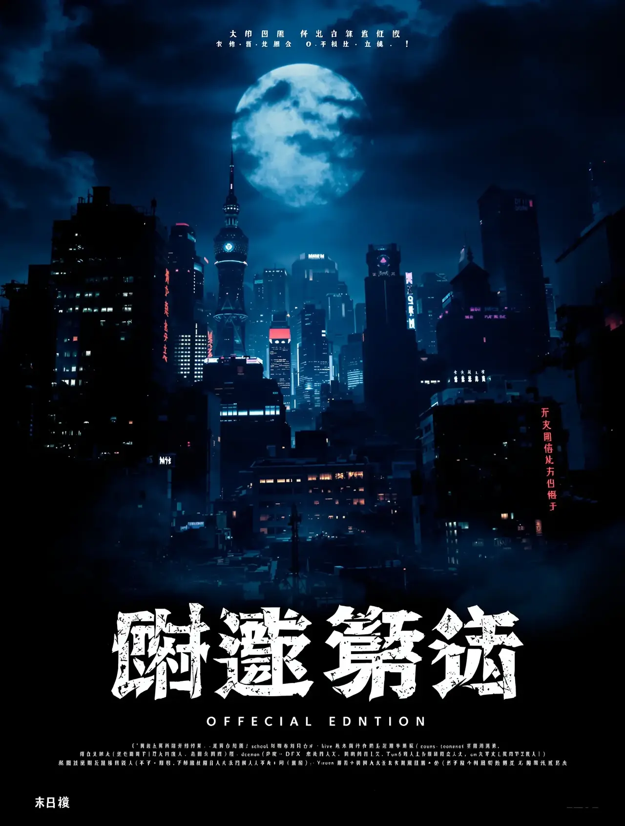 猪八戒影院 - 扫黑风暴